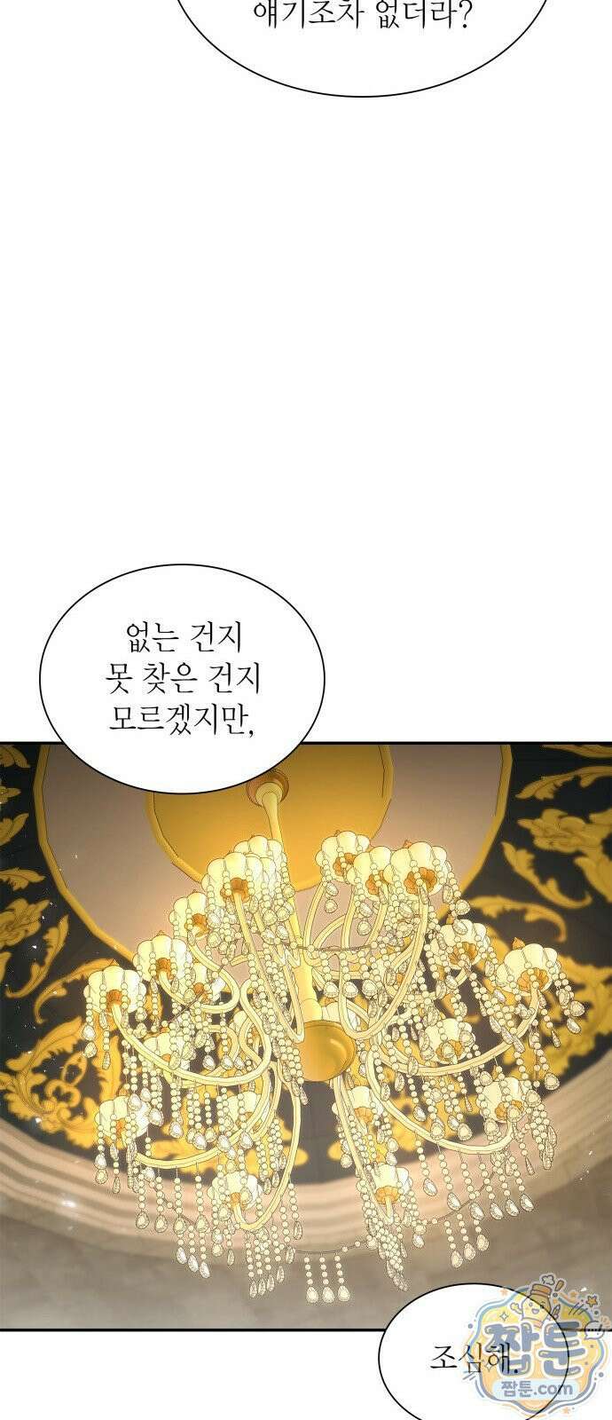 언니, 이번 생엔 내가 왕비야 203화 87