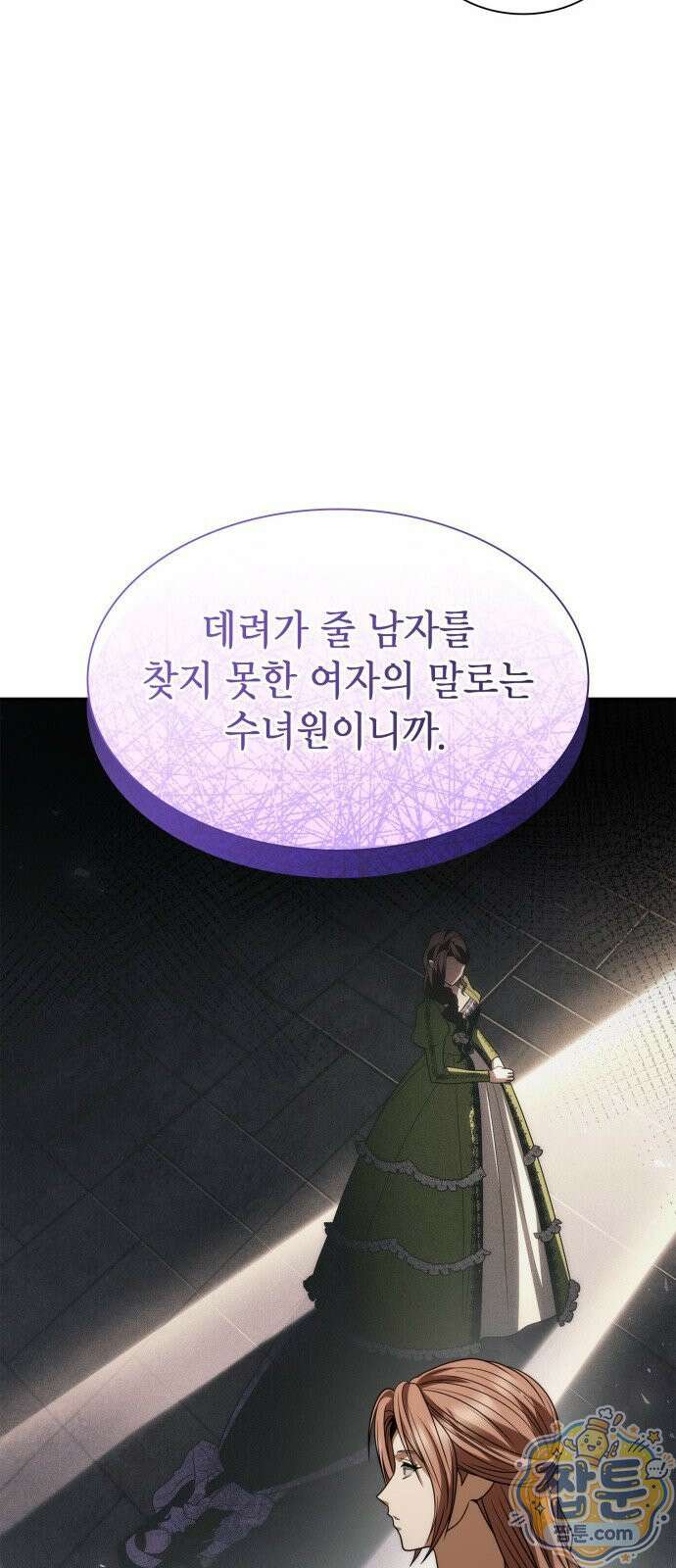 언니, 이번 생엔 내가 왕비야 203화 88
