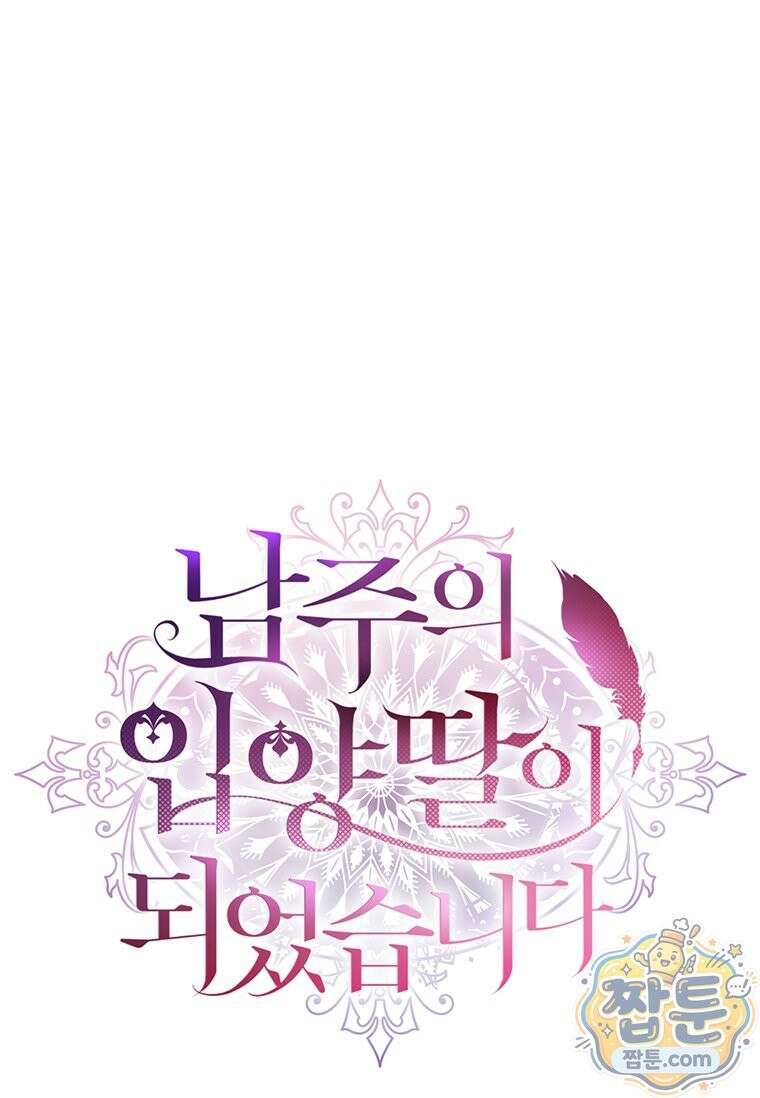 남주의 입양딸이 되었습니다 169화 1