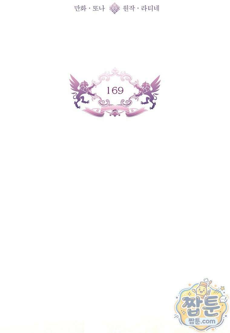 남주의 입양딸이 되었습니다 169화 2