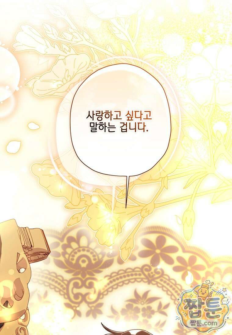 남주의 입양딸이 되었습니다 169화 3