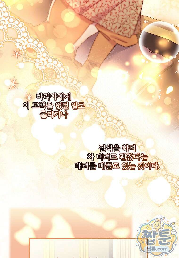 남주의 입양딸이 되었습니다 169화 5