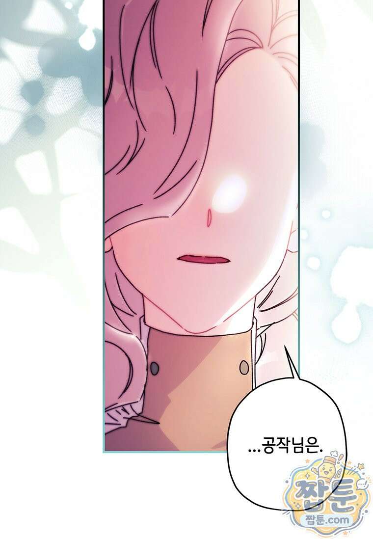 남주의 입양딸이 되었습니다 169화 9