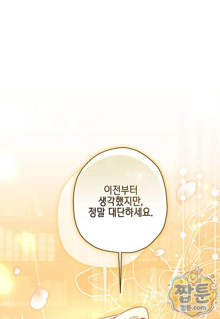 남주의 입양딸이 되었습니다 169화 10