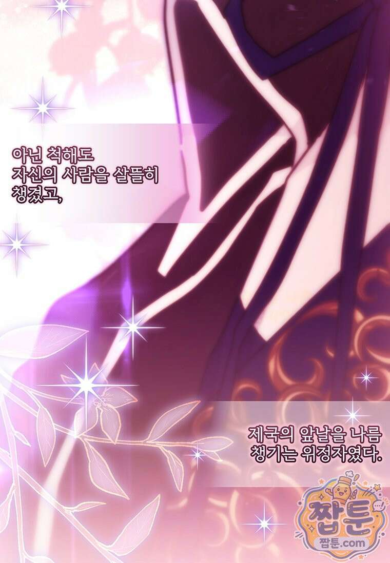 남주의 입양딸이 되었습니다 169화 16