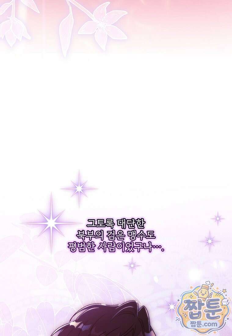 남주의 입양딸이 되었습니다 169화 17