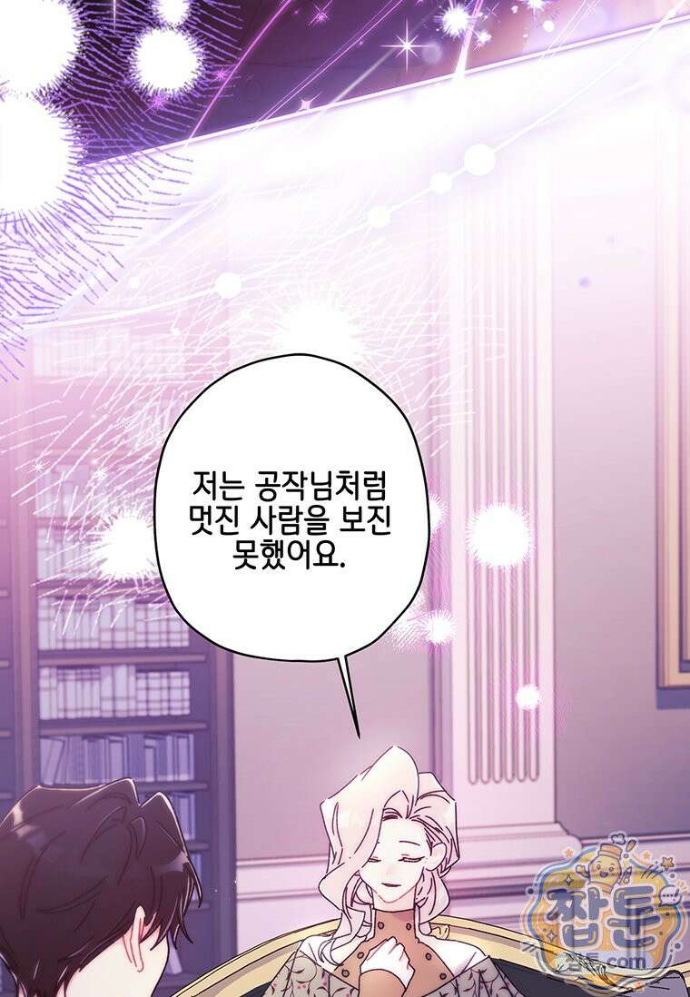 남주의 입양딸이 되었습니다 169화 19