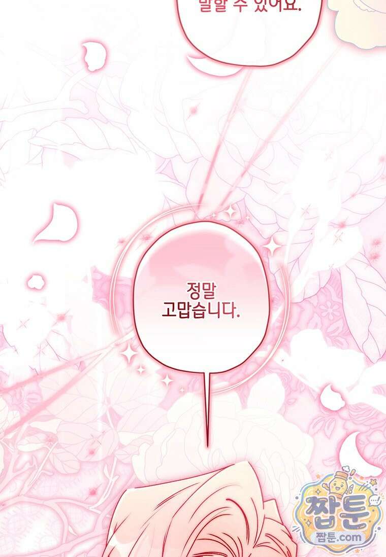 남주의 입양딸이 되었습니다 169화 21
