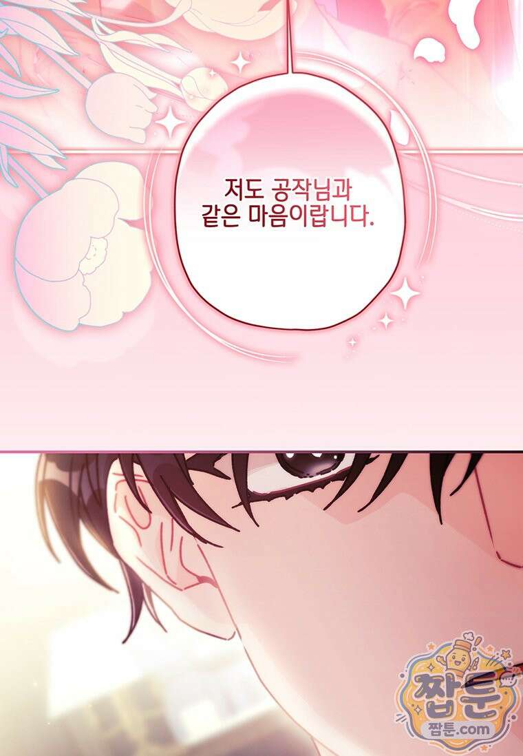 남주의 입양딸이 되었습니다 169화 23