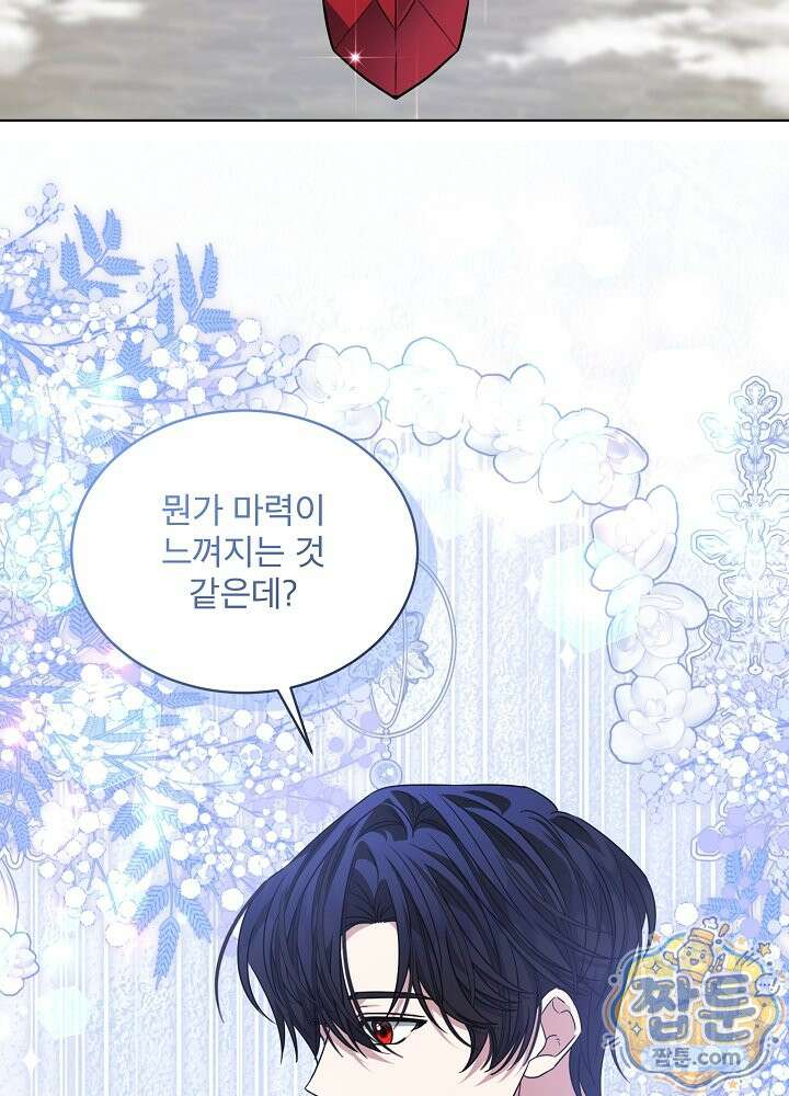 책빙의는 이제 지겹다 103화 4