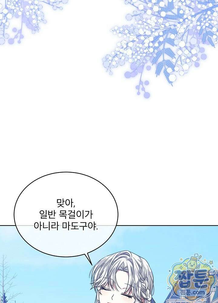 책빙의는 이제 지겹다 103화 6