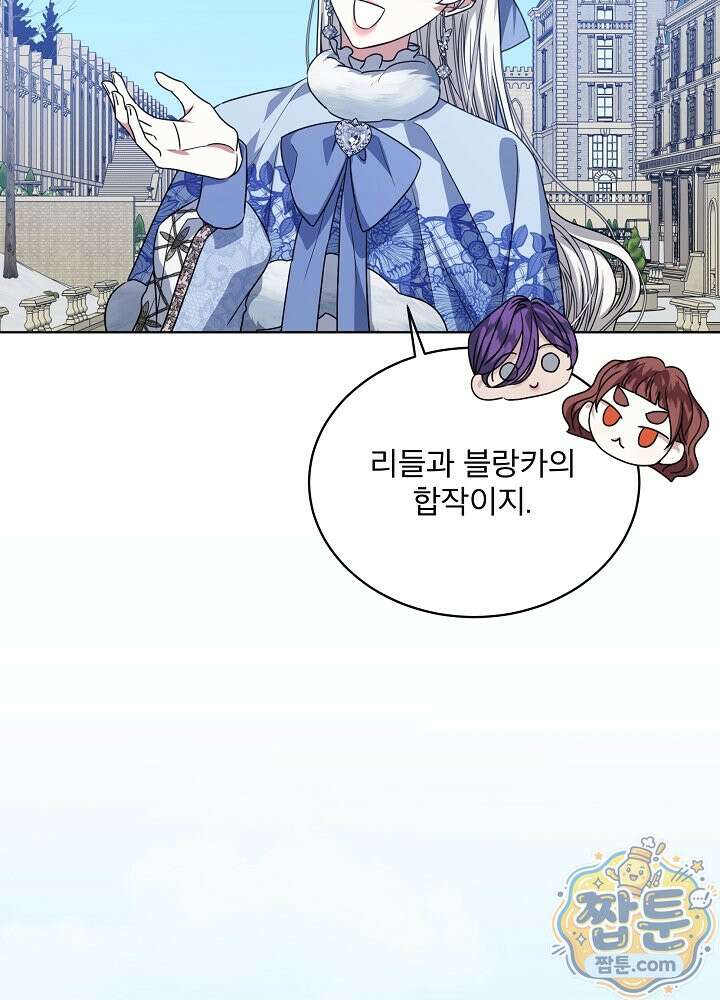 책빙의는 이제 지겹다 103화 7
