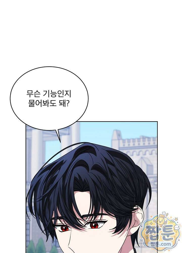책빙의는 이제 지겹다 103화 10