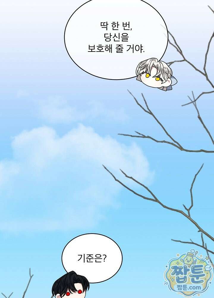 책빙의는 이제 지겹다 103화 12