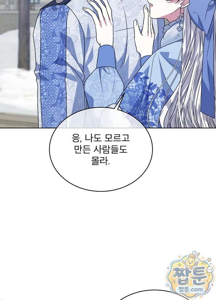 책빙의는 이제 지겹다 103화 15