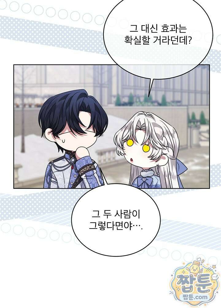 책빙의는 이제 지겹다 103화 16