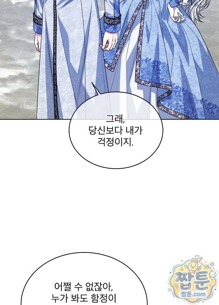책빙의는 이제 지겹다 103화 18