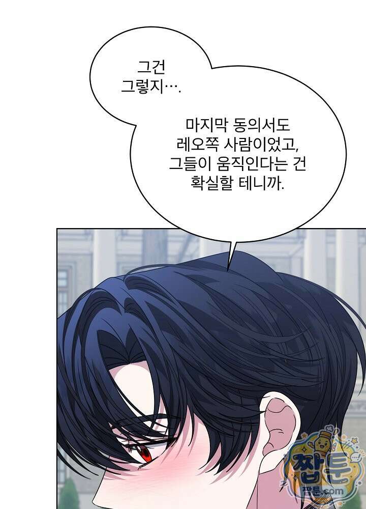 책빙의는 이제 지겹다 103화 20