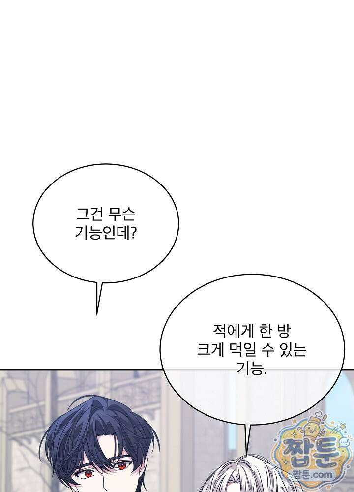 책빙의는 이제 지겹다 103화 23