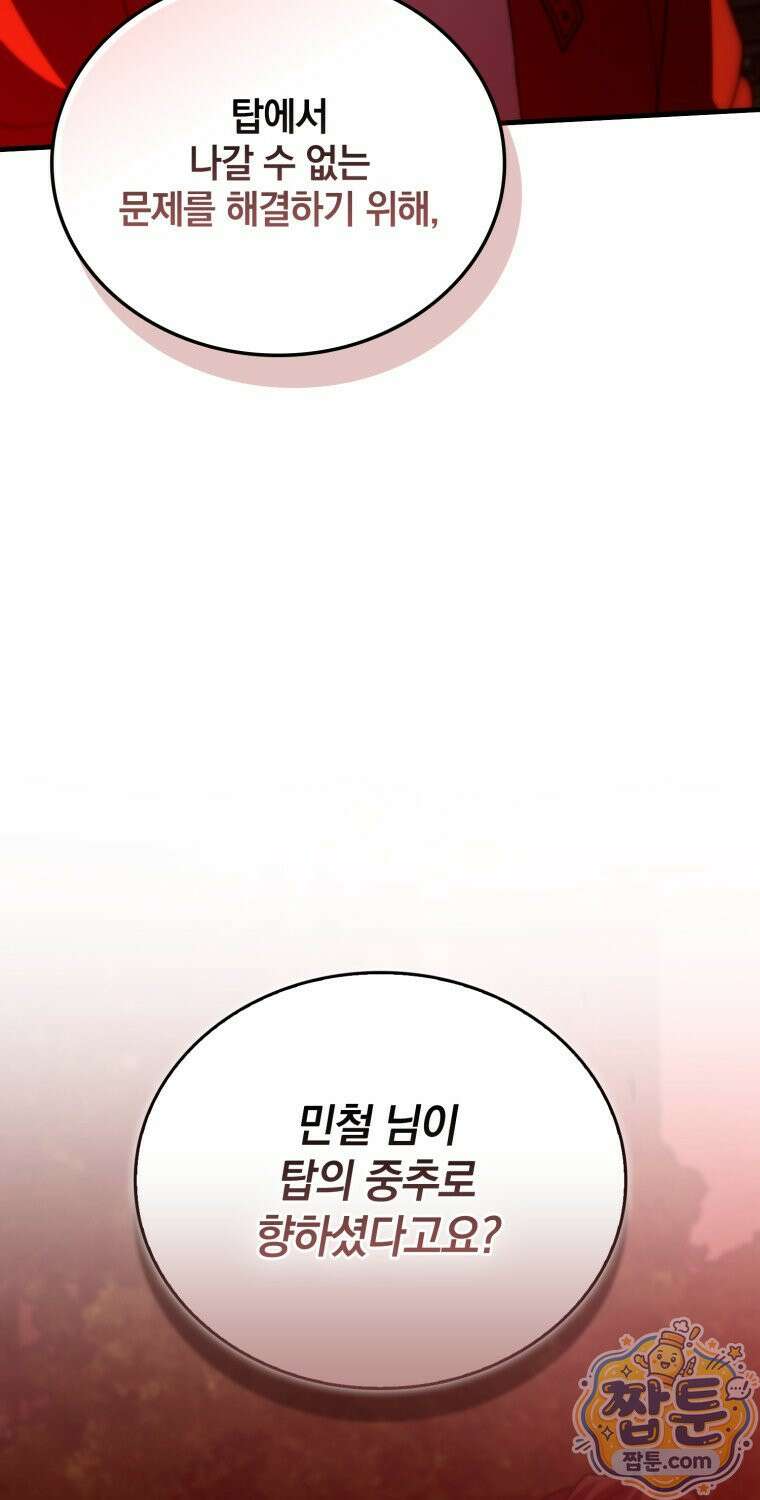 무공으로 레벨업하는 마왕님 172화 3