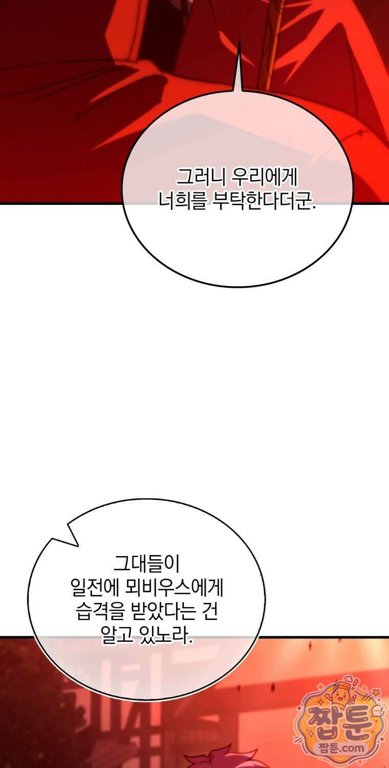 무공으로 레벨업하는 마왕님 172화 5