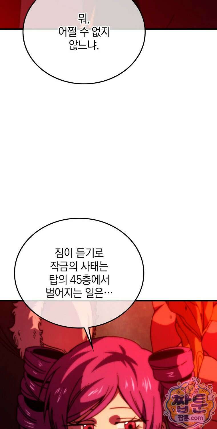 무공으로 레벨업하는 마왕님 172화 8