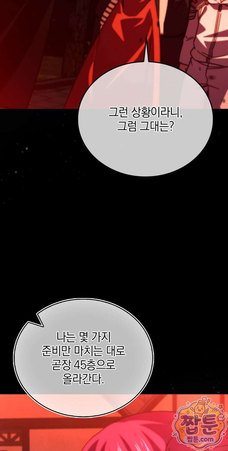 무공으로 레벨업하는 마왕님 172화 11