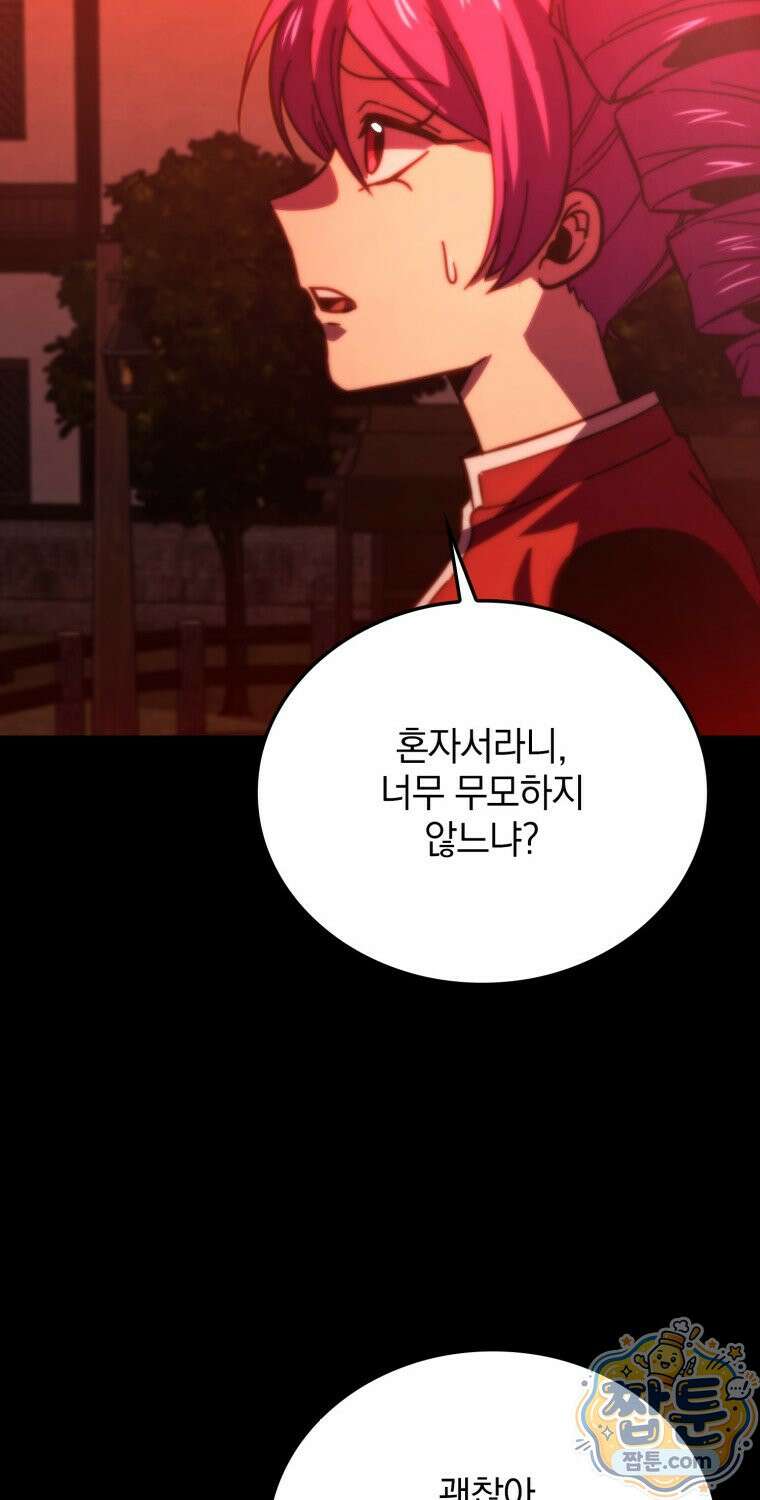 무공으로 레벨업하는 마왕님 172화 12