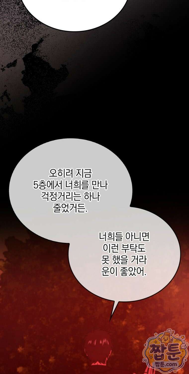 무공으로 레벨업하는 마왕님 172화 14
