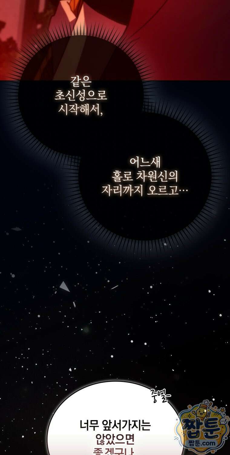 무공으로 레벨업하는 마왕님 172화 20