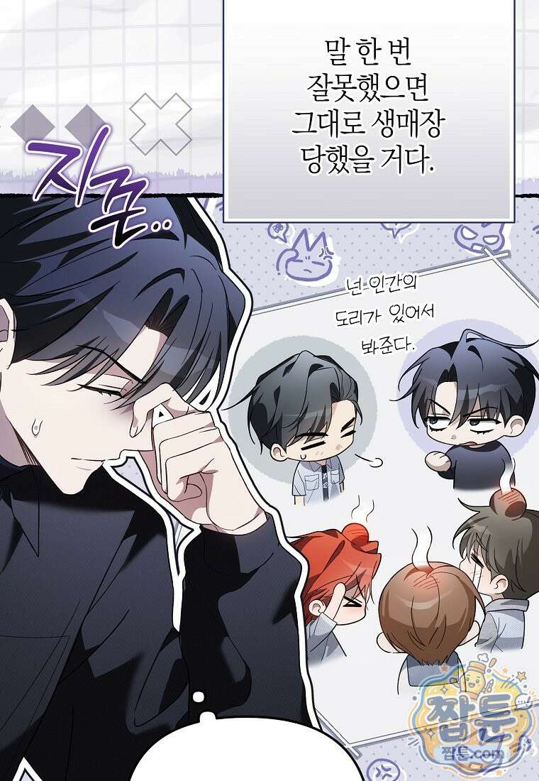 망나니 PD 아이돌로 살아남기 55화 8