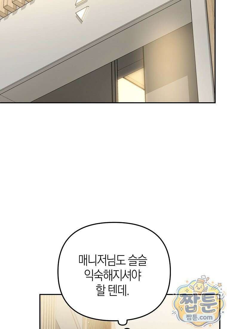 망나니 PD 아이돌로 살아남기 55화 16