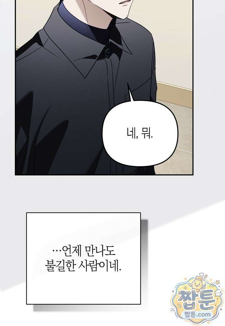 망나니 PD 아이돌로 살아남기 55화 25