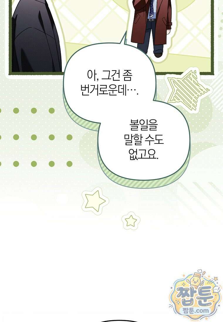 망나니 PD 아이돌로 살아남기 55화 29