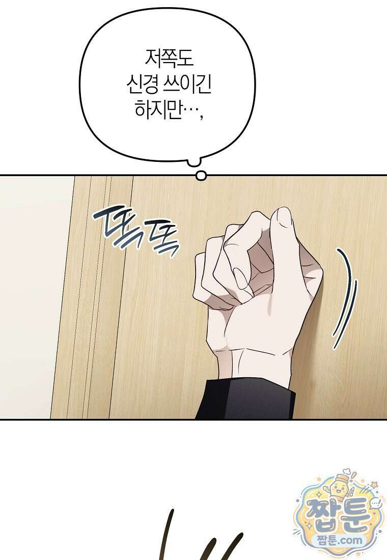 망나니 PD 아이돌로 살아남기 55화 39