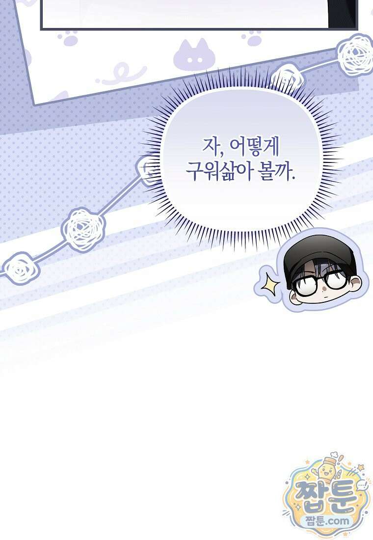 망나니 PD 아이돌로 살아남기 55화 44