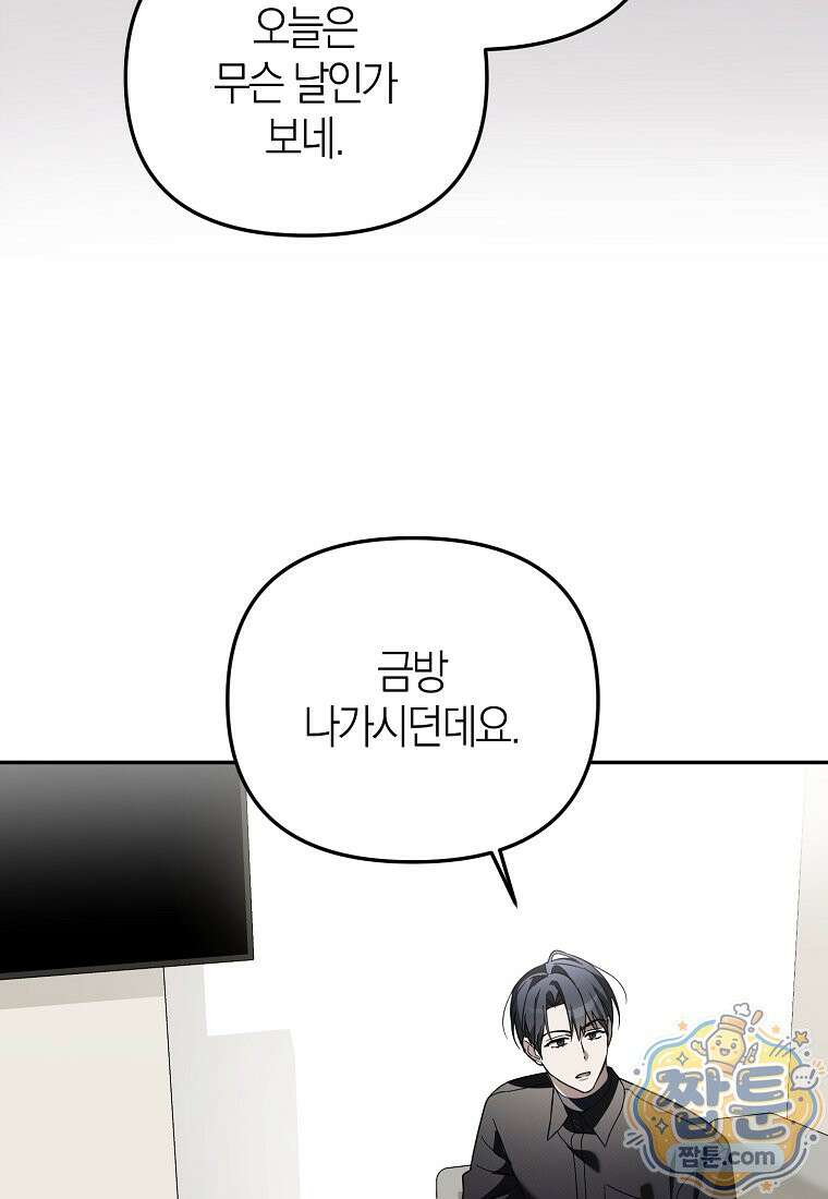 망나니 PD 아이돌로 살아남기 55화 46