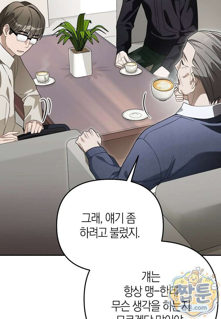망나니 PD 아이돌로 살아남기 55화 47