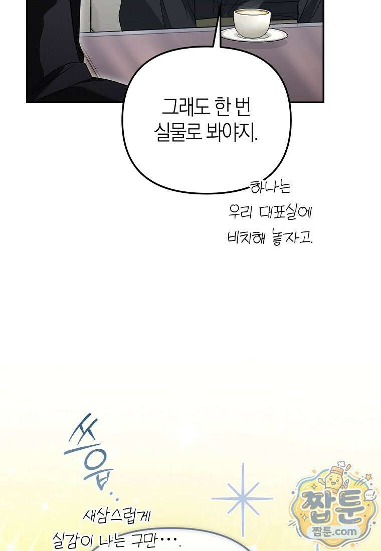 망나니 PD 아이돌로 살아남기 55화 51