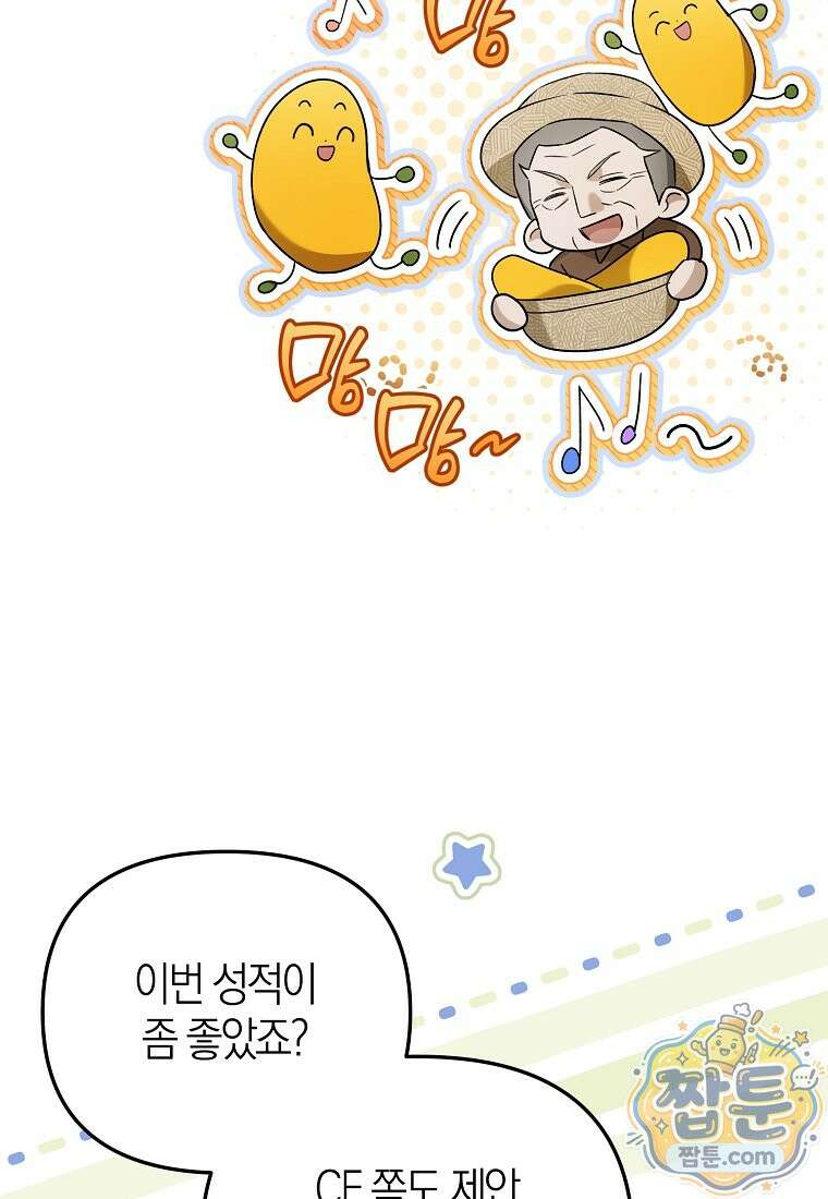망나니 PD 아이돌로 살아남기 55화 54