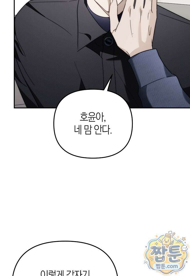 망나니 PD 아이돌로 살아남기 55화 58
