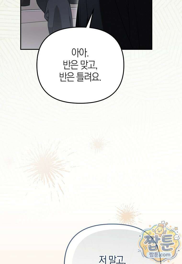 망나니 PD 아이돌로 살아남기 55화 62