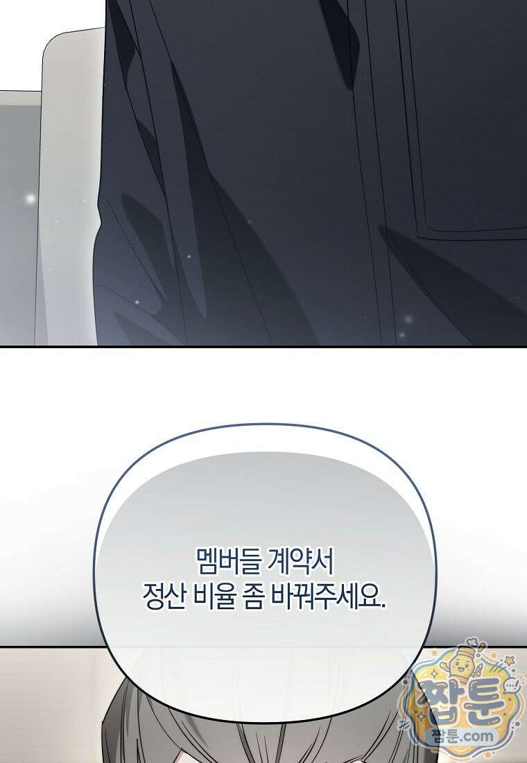 망나니 PD 아이돌로 살아남기 55화 64