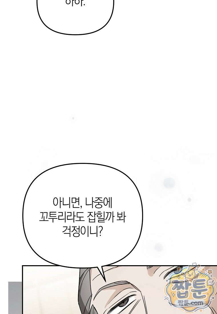 망나니 PD 아이돌로 살아남기 55화 68