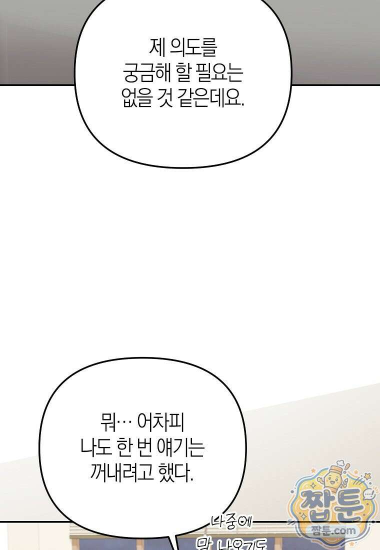 망나니 PD 아이돌로 살아남기 55화 71