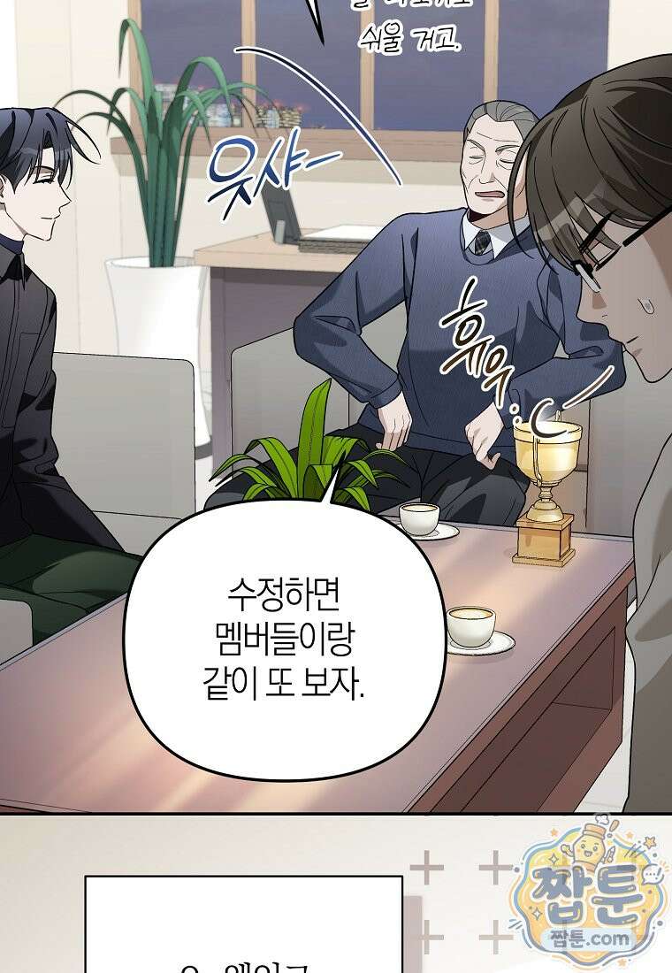 망나니 PD 아이돌로 살아남기 55화 72