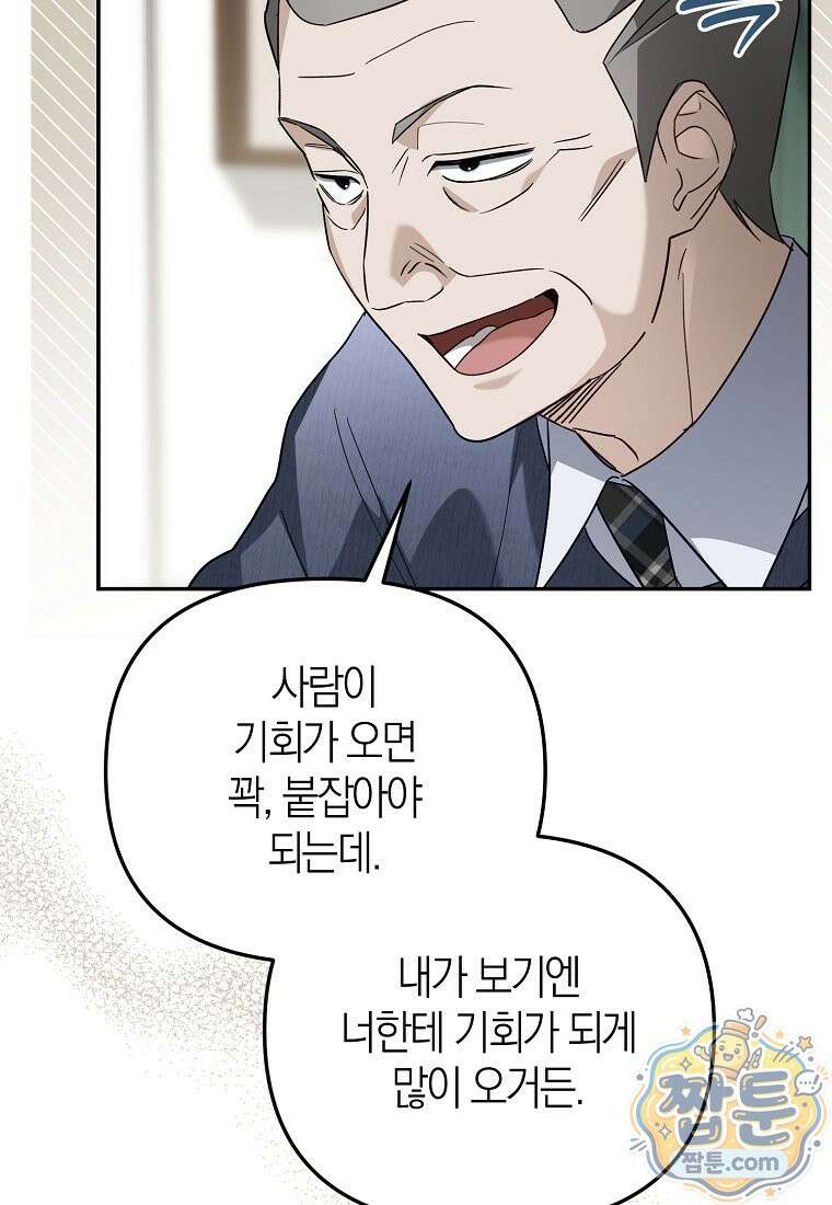 망나니 PD 아이돌로 살아남기 55화 74