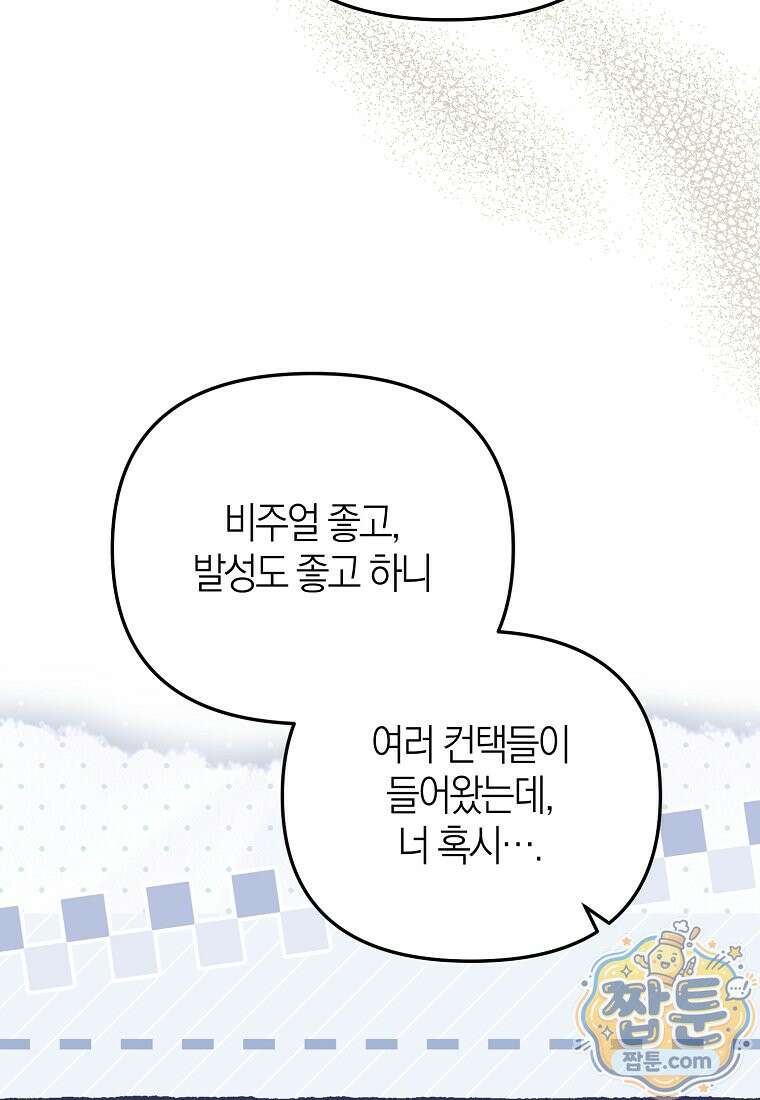 망나니 PD 아이돌로 살아남기 55화 75