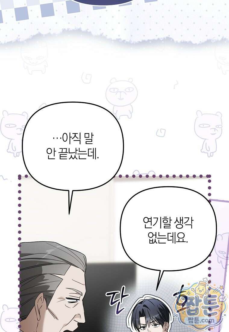 망나니 PD 아이돌로 살아남기 55화 77