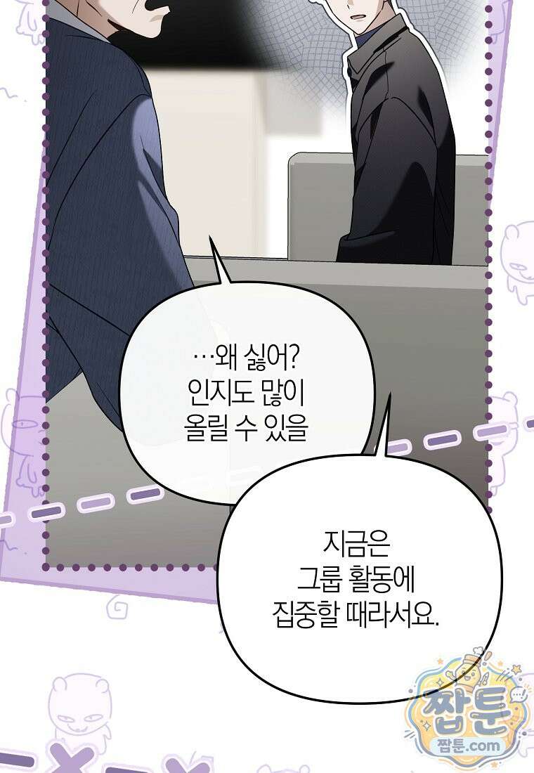 망나니 PD 아이돌로 살아남기 55화 78